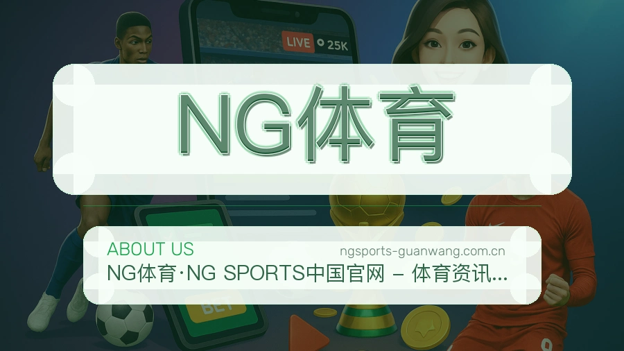 NG体育体育数据整理说明